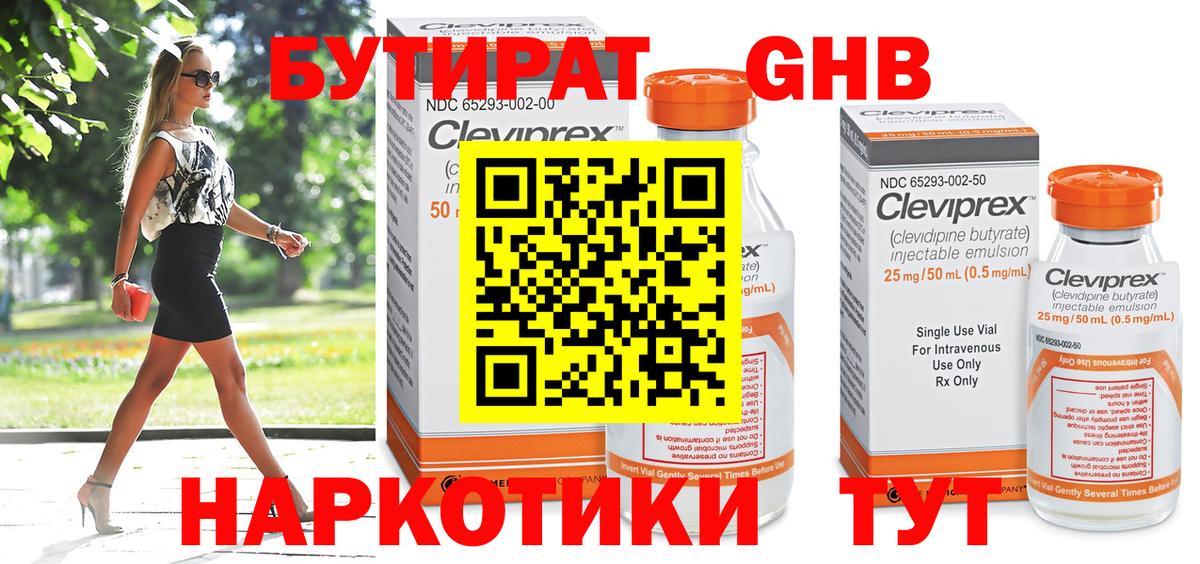 БУТИРАТ  Бутират бутик  Вход с VPN  Нижний Тагил 