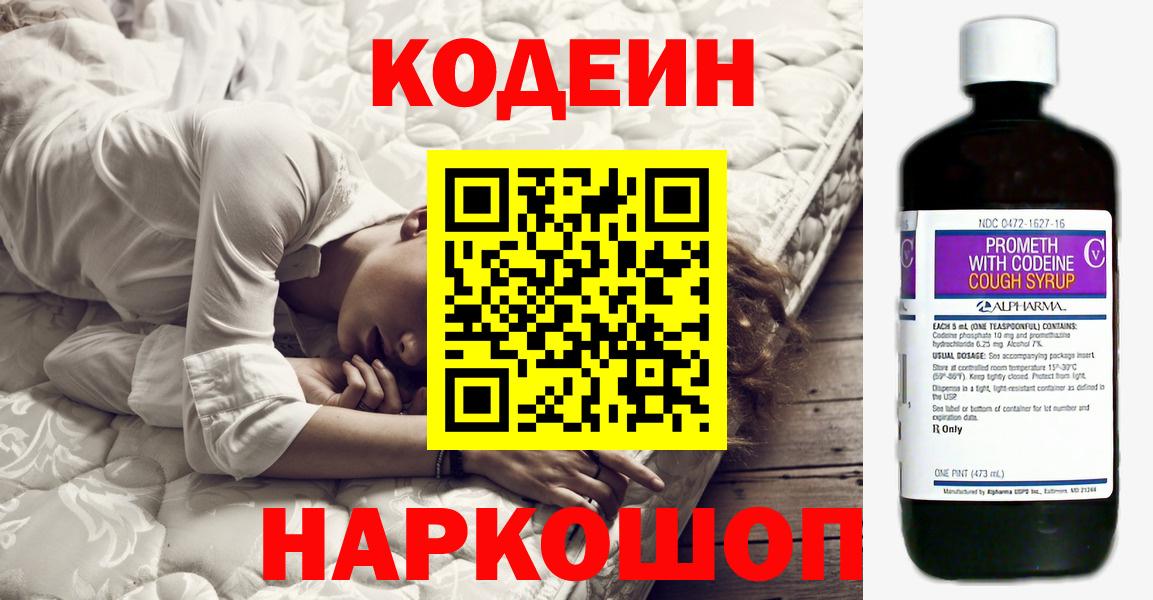 Кодеиновый сироп Lean Purple Drank  Вход с VPN  Кодеин Purple Drank  Нижний Тагил 