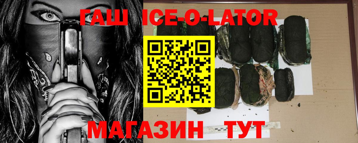 ГАШИШ  Вход с VPN  ГАШИШ убойный  Нижний Тагил  ГАШ Ice-O-Lator 