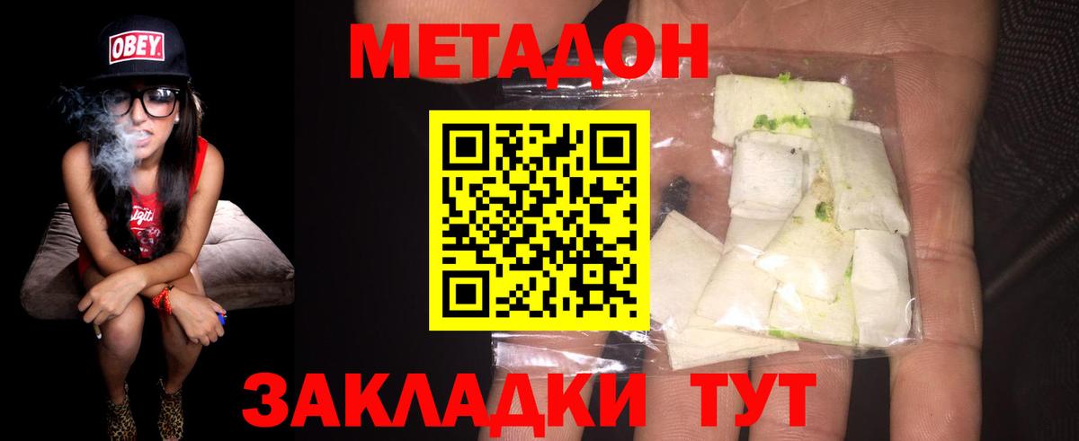 Нижний Тагил  Метадон methadone  Метадон белоснежный  Вход с VPN 