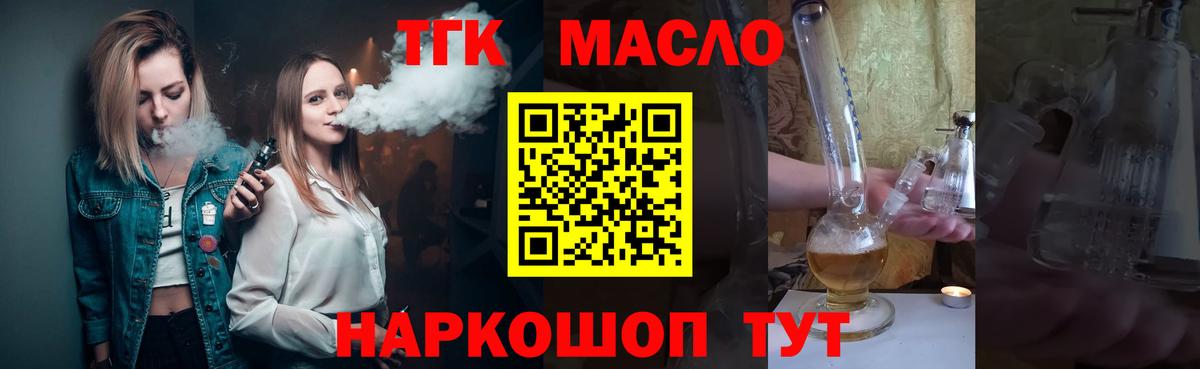 ТГК вейп с тгк Нижний Тагил